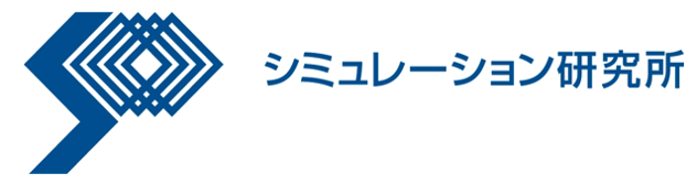 シミュレーション研究所